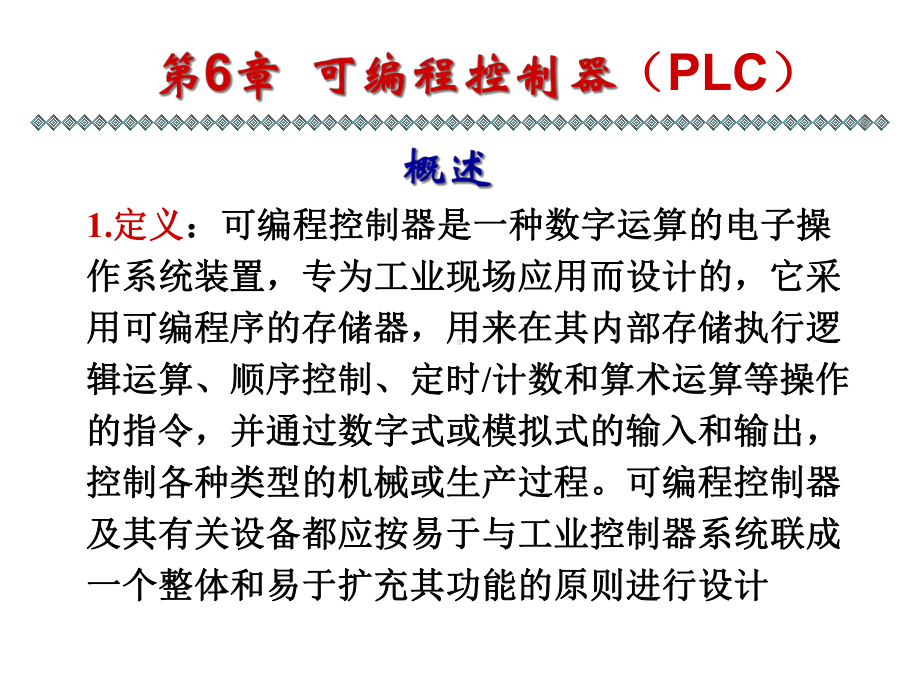 可编程控制器PLC课件.ppt_第3页