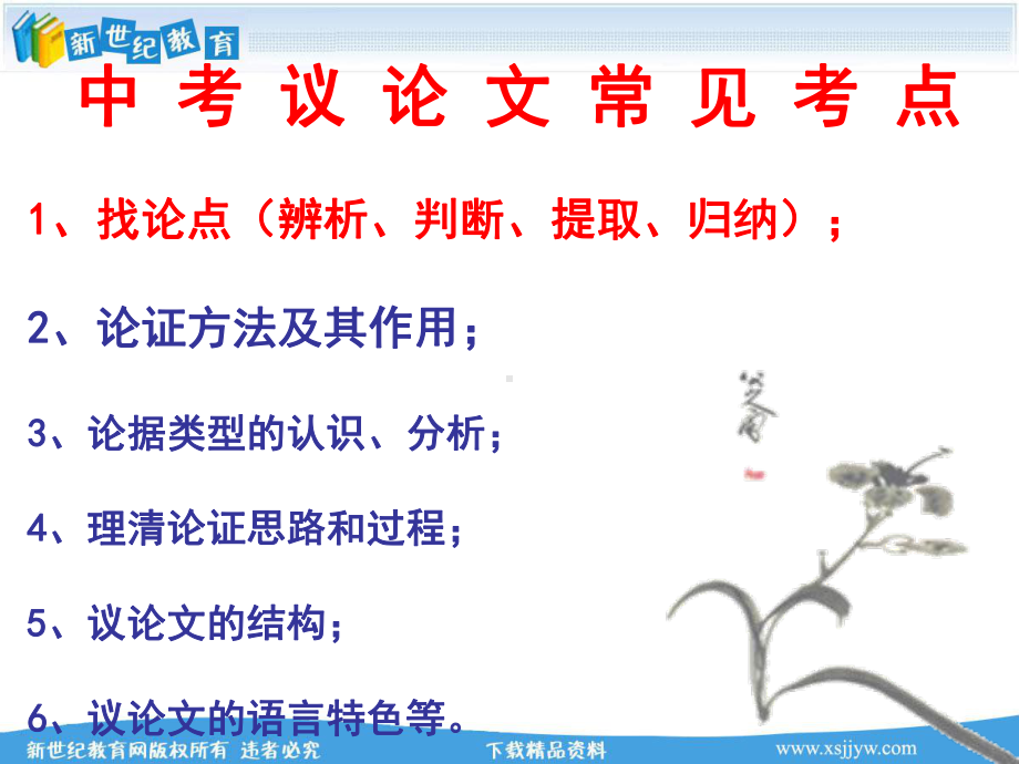 《议论文阅读指导》教学示范课(优质视频实录+课件+教案).ppt_第3页