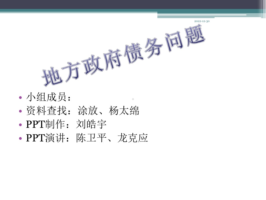 地方政府债券概要课件.ppt_第1页