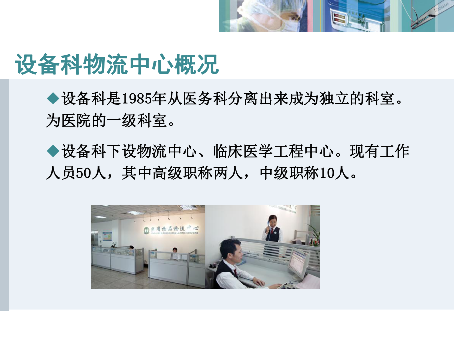 医用耗材零库存管理课件.ppt_第3页