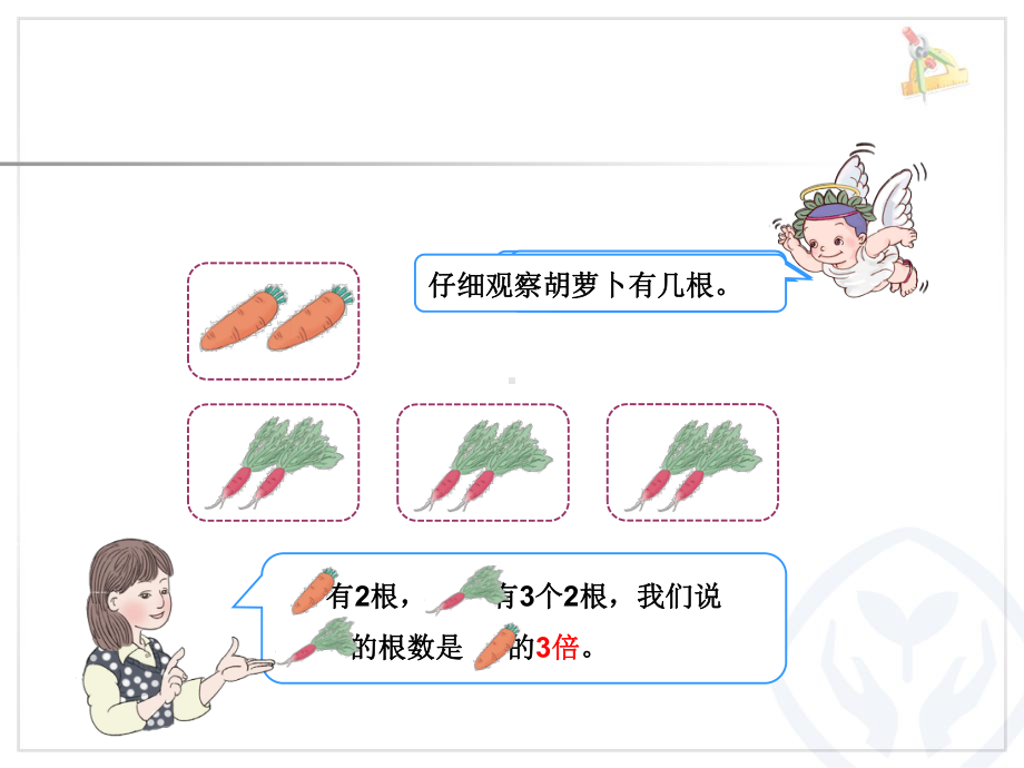 倍的认识课件.ppt_第3页