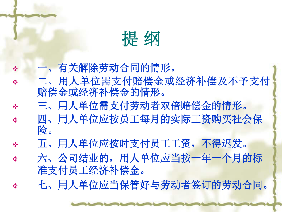 劳动合同法讲座概要课件.ppt_第2页