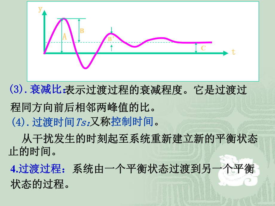 《化工仪表及自动化》第五版-厉玉鸣-复习解析课件.ppt_第3页