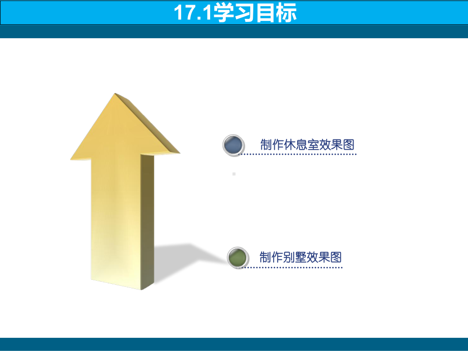 专题17：居住空间效果图表达课件.ppt_第3页