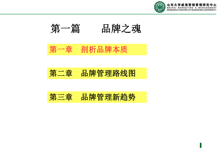 品牌管理教案课件.ppt_第3页