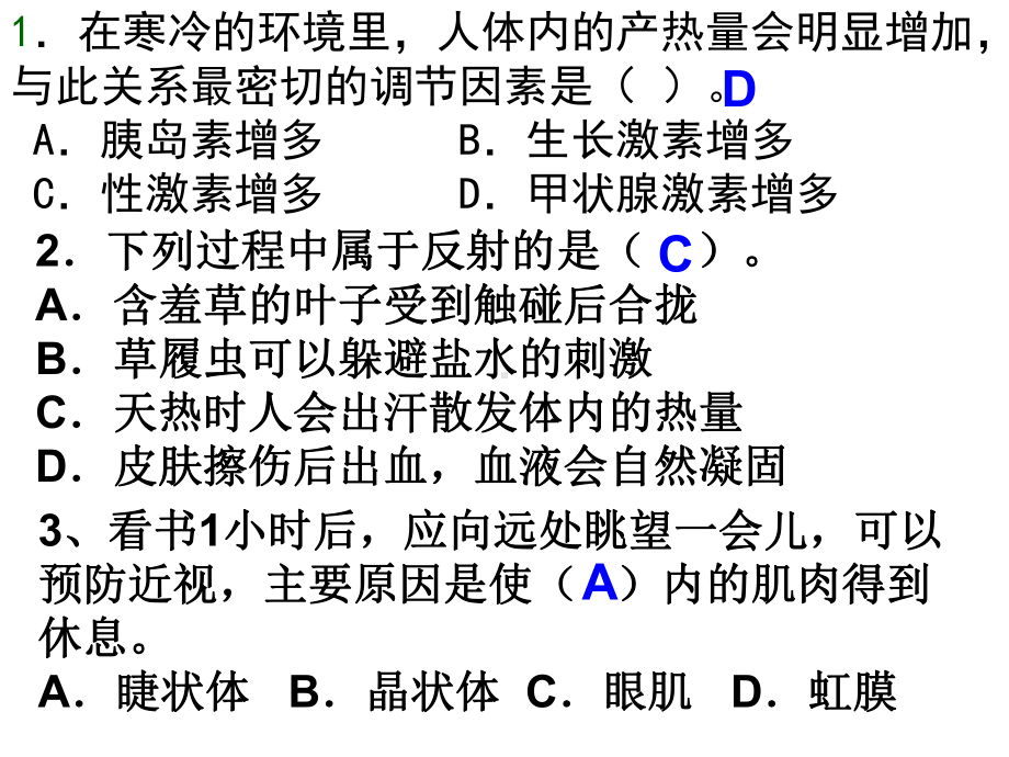 内分泌、神经带答案汇编课件.ppt_第1页