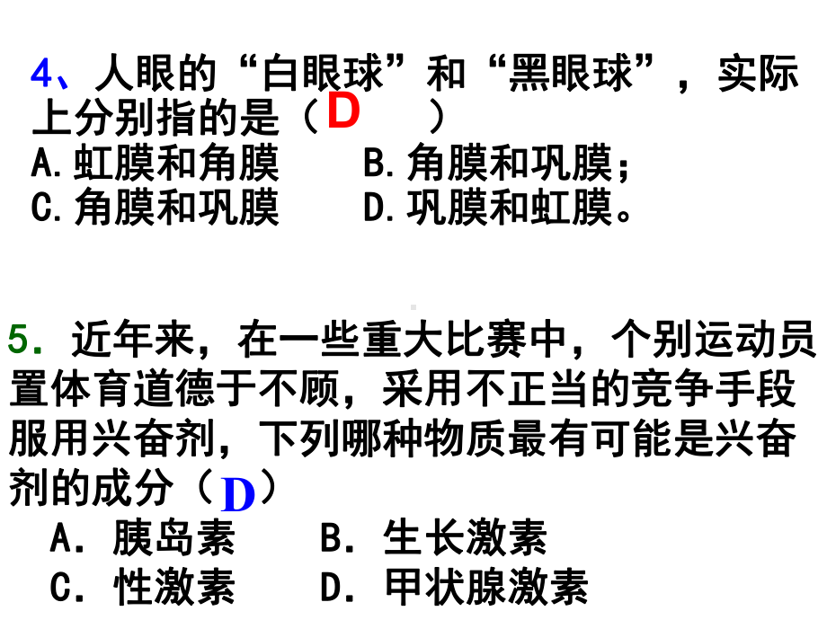 内分泌、神经带答案汇编课件.ppt_第2页