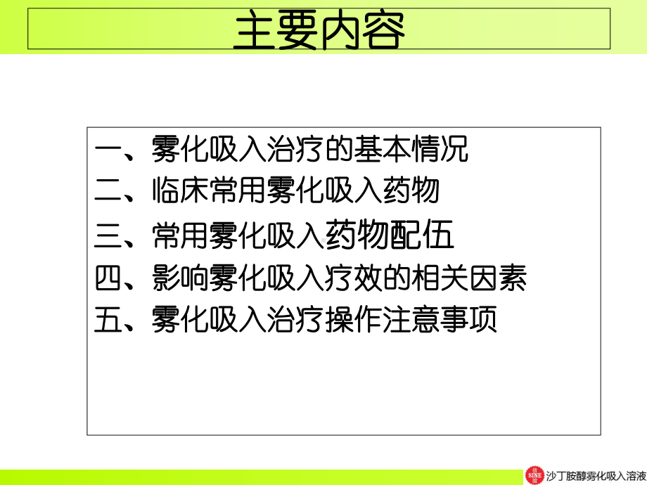 儿童雾化治疗-沙丁胺醇课件.ppt_第2页