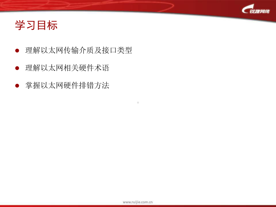 以太网设备硬件入门课件.ppt_第3页