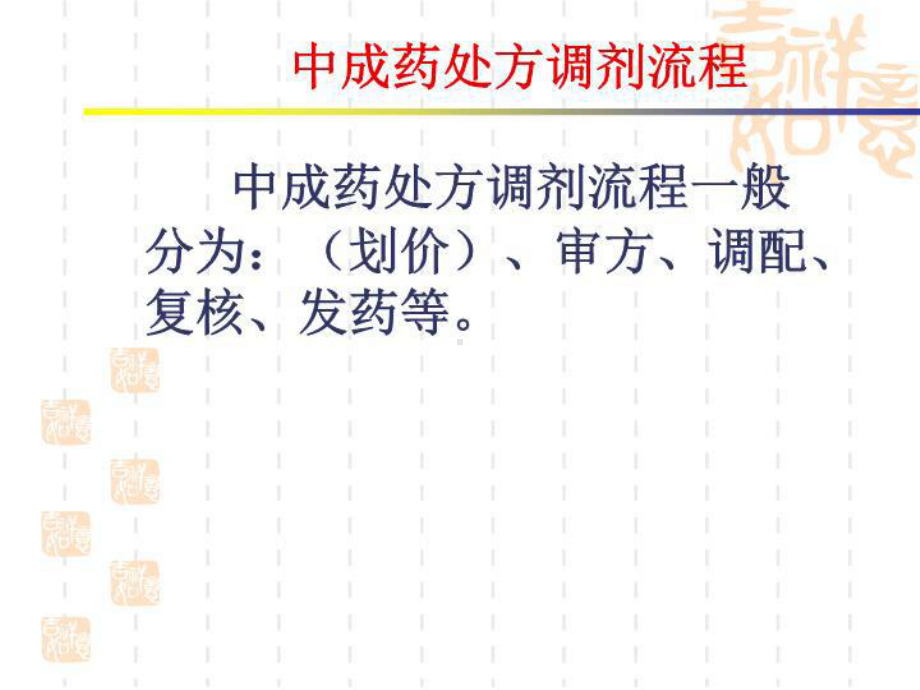 《中成药调剂》课件.ppt_第3页