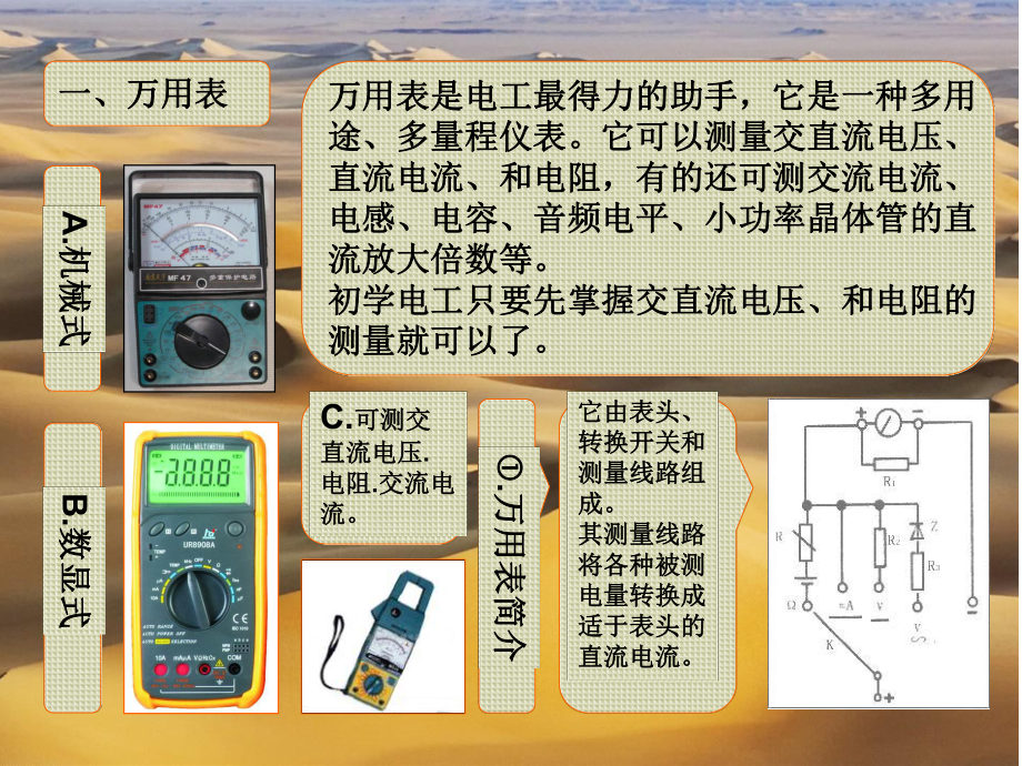 低压电工实操教学课件.ppt_第2页