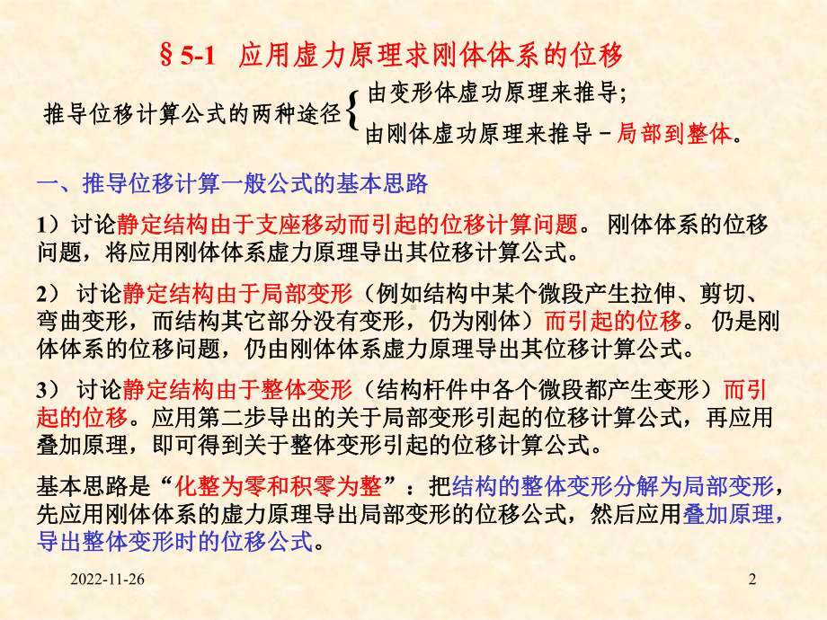 位移计算解析课件.ppt_第2页