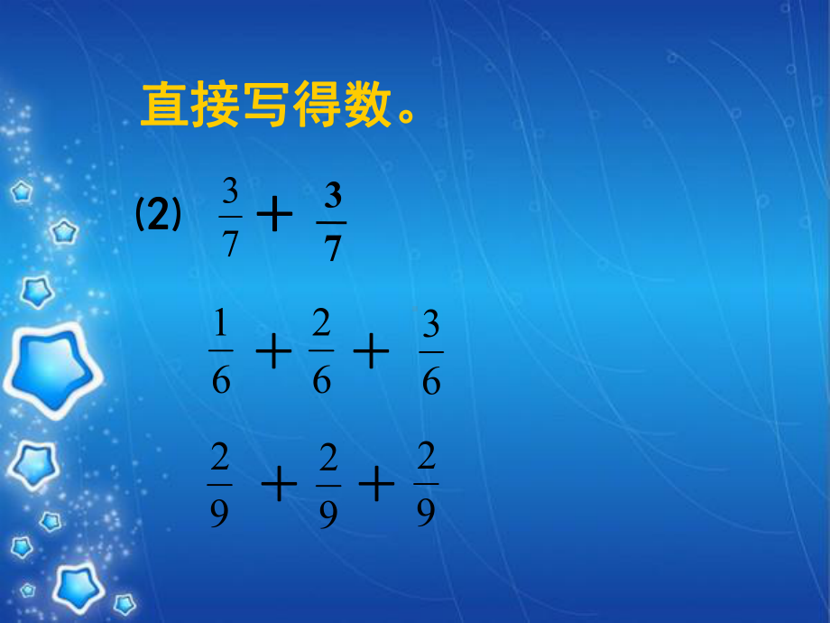 《分数与整数相乘》分数乘法课件.pptx_第3页