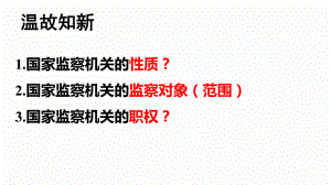 《国家司法机关》公开课课件道德与法治课件2.pptx