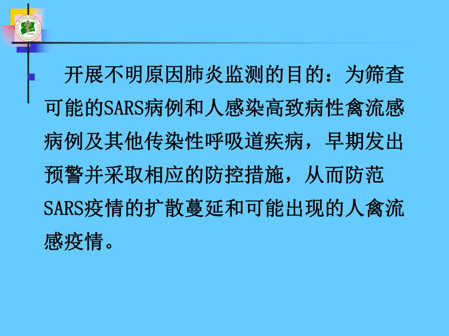 不明原因肺炎灯43407课件.ppt_第2页