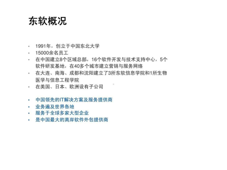 东软移动医疗信息化解决方案.ppt_第3页