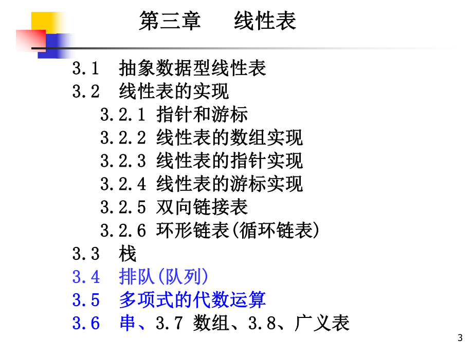 多项式的代数运算和串解读课件.ppt_第3页