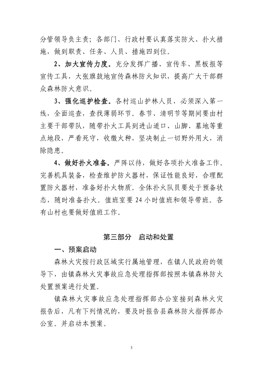 五化镇森林防火应急预案.doc_第3页