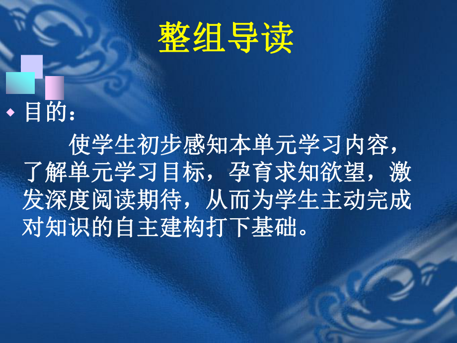 单元整组教学实践要义的探寻课件.ppt_第3页