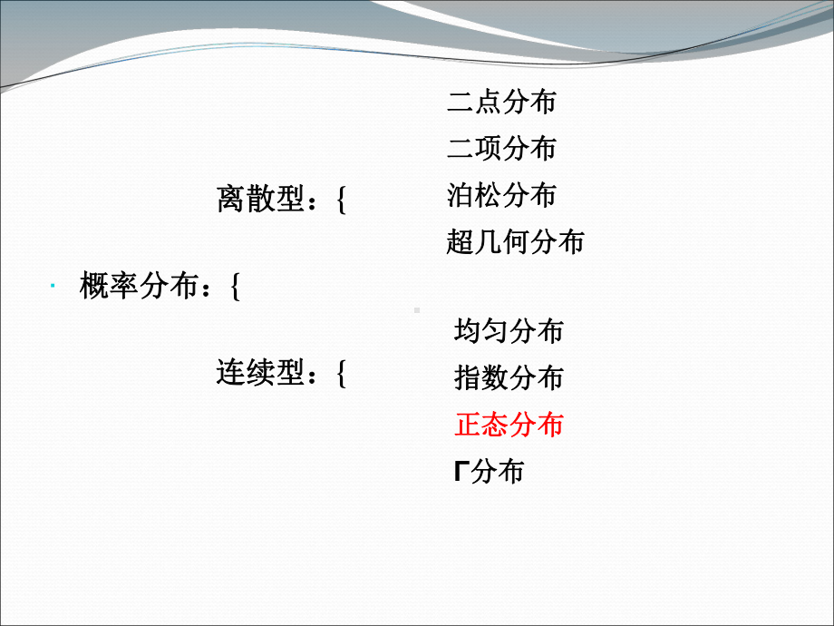 《工程结构可靠度设计原理》课件第二篇.ppt_第3页