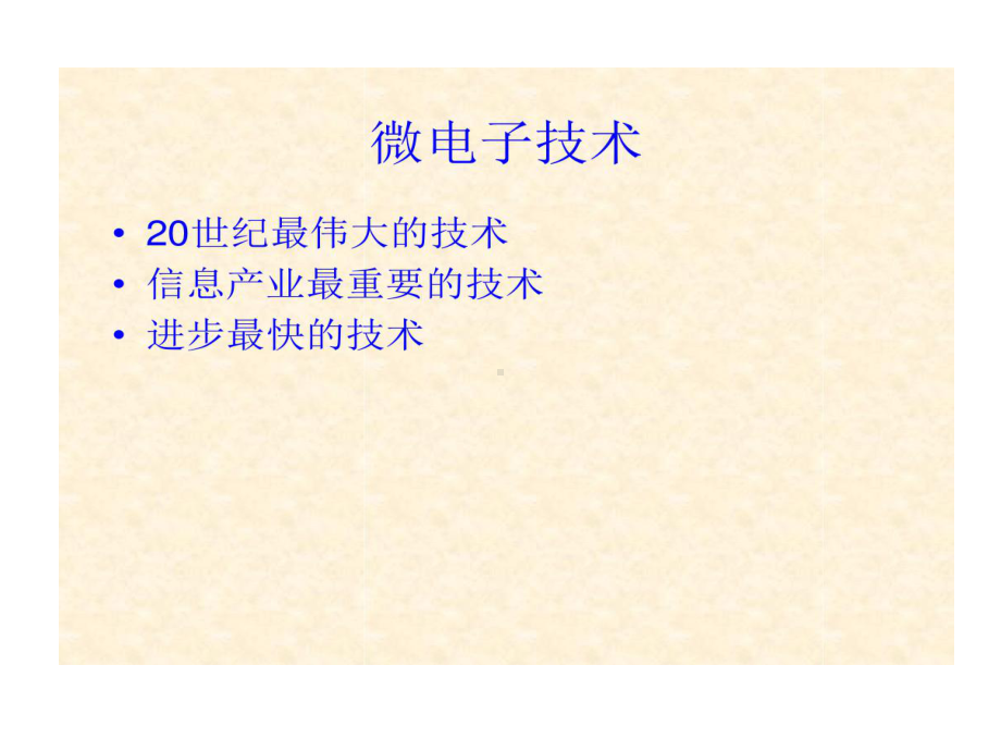 关于芯片和芯片设计科普集成电路设计人员给家人科普共52张课件.ppt_第2页