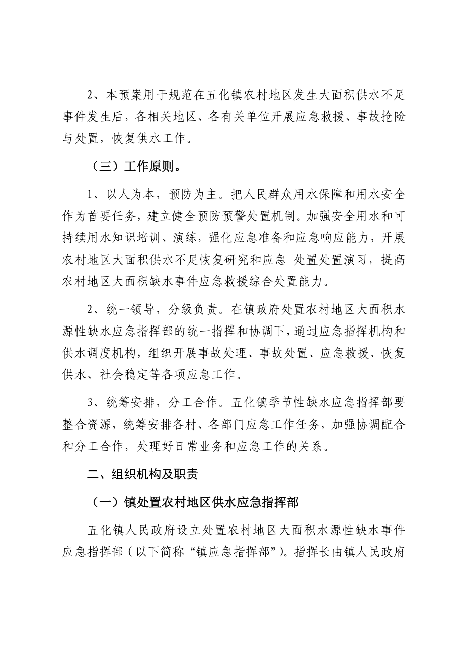 五化镇农村季节性水源缺水供水保障应急预案.docx_第2页