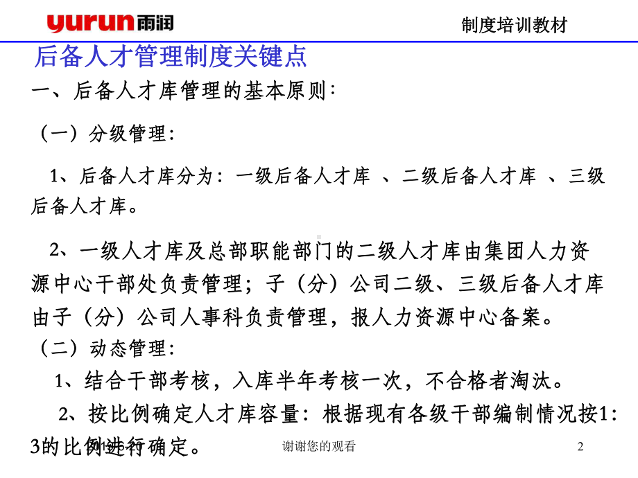 后备人才管理制度培训教材模板课件.pptx_第2页