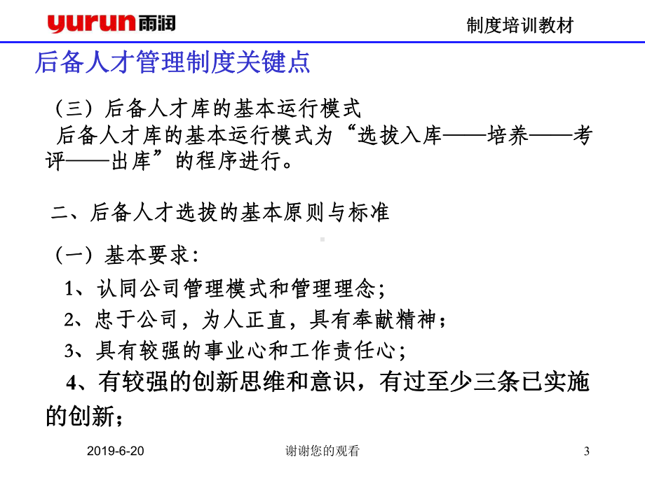 后备人才管理制度培训教材模板课件.pptx_第3页