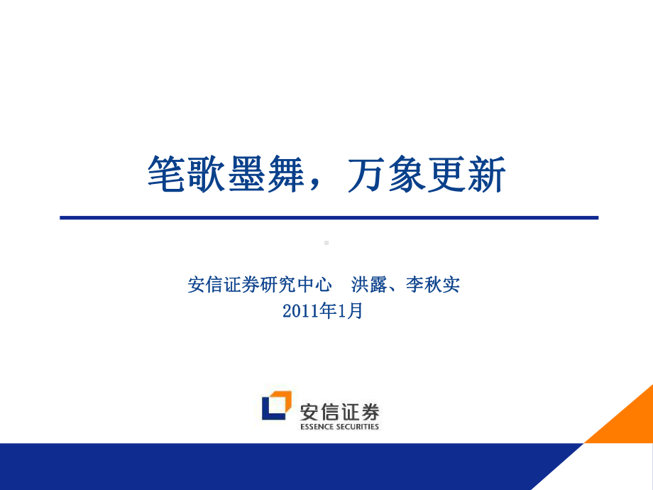 医药行业策略课件.ppt_第1页