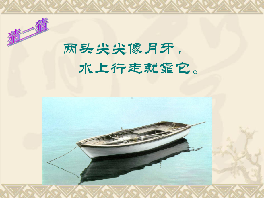 《摇船调》音乐课件教学文案.ppt_第1页