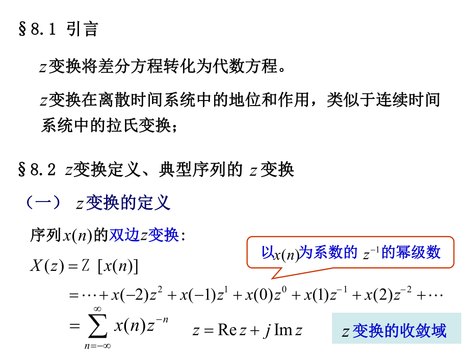 信号与系统第八章-离散时间系统的z域分析课件.ppt_第2页