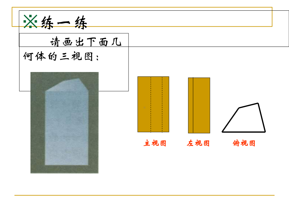 《视图》投影与视图2优选公开课课件.ppt_第3页