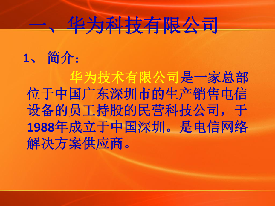 国际营销案例—华为科技进入泰国电信市场[1]解读课件.ppt_第3页