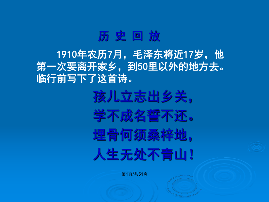 上课用沁园春长沙课件学习教案.pptx_第2页