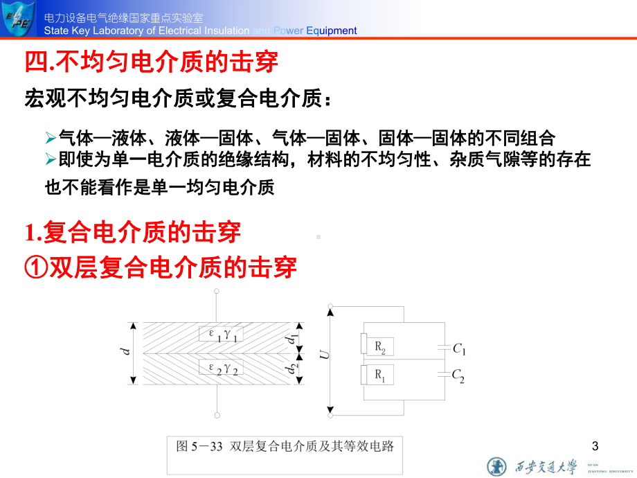 《电介质物理》课件电介质的击穿-5.ppt_第3页