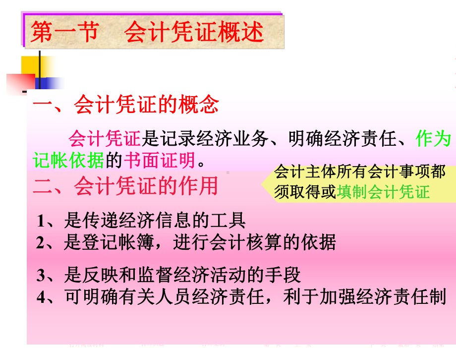 基础会计学全套课件-第6章-会计凭证.ppt_第2页