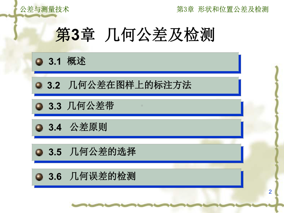 公差与测量技术第3章形位公差及检测课件.ppt_第2页