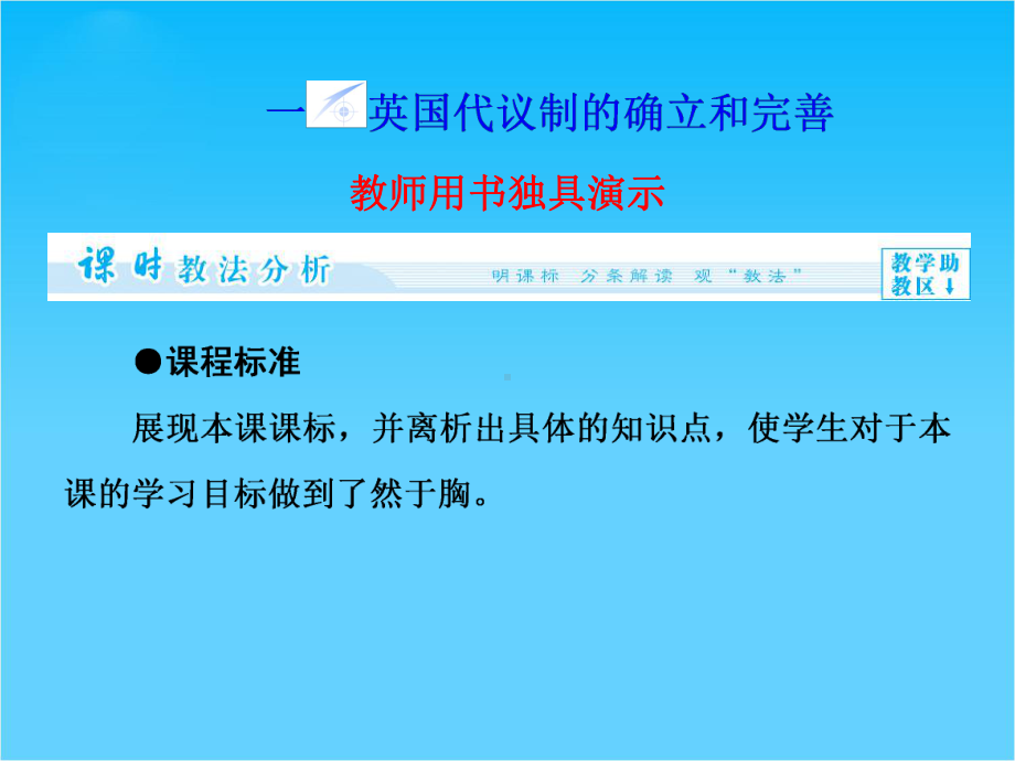 （同步备课参考）高中历史(人民版必修一)教学课件专题7-1.ppt_第2页