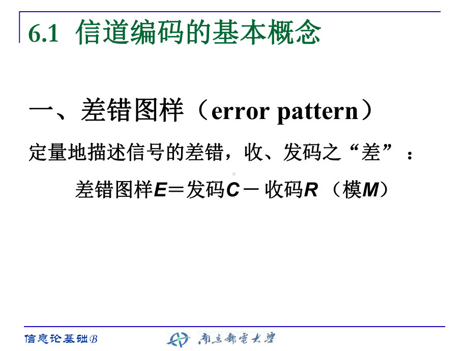 信息论与编码--第6章课件.ppt_第3页