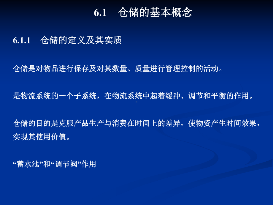 化工物流-化工仓储基本概念(-50张)课件.ppt_第2页