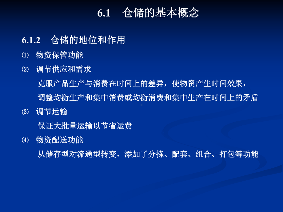 化工物流-化工仓储基本概念(-50张)课件.ppt_第3页