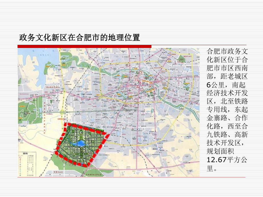 合肥市政务文化新区景观调研课件.ppt_第2页