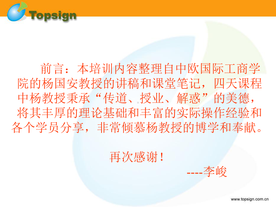 培训05-人力资源管理-拓新科技组织能力设计解读课件.ppt_第2页