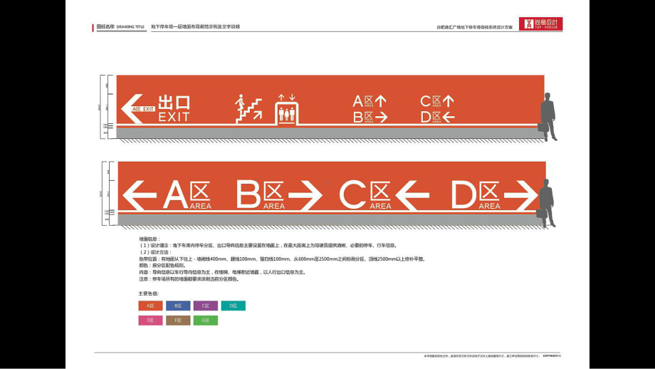 （效果图）合肥某集团港汇广场地下停车场导视系统课件.pptx_第2页