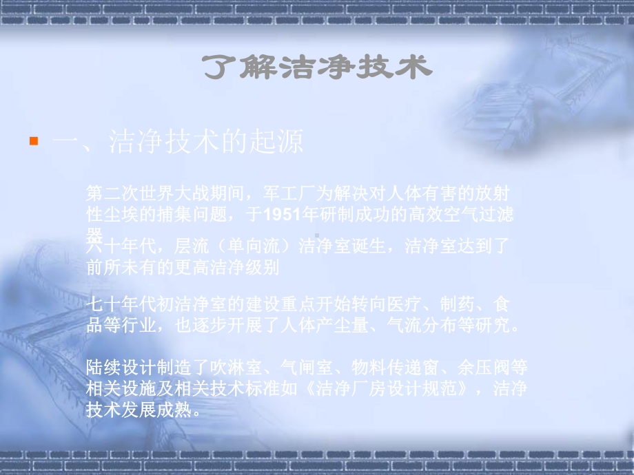 《洁净区作业培训》课件.ppt_第2页