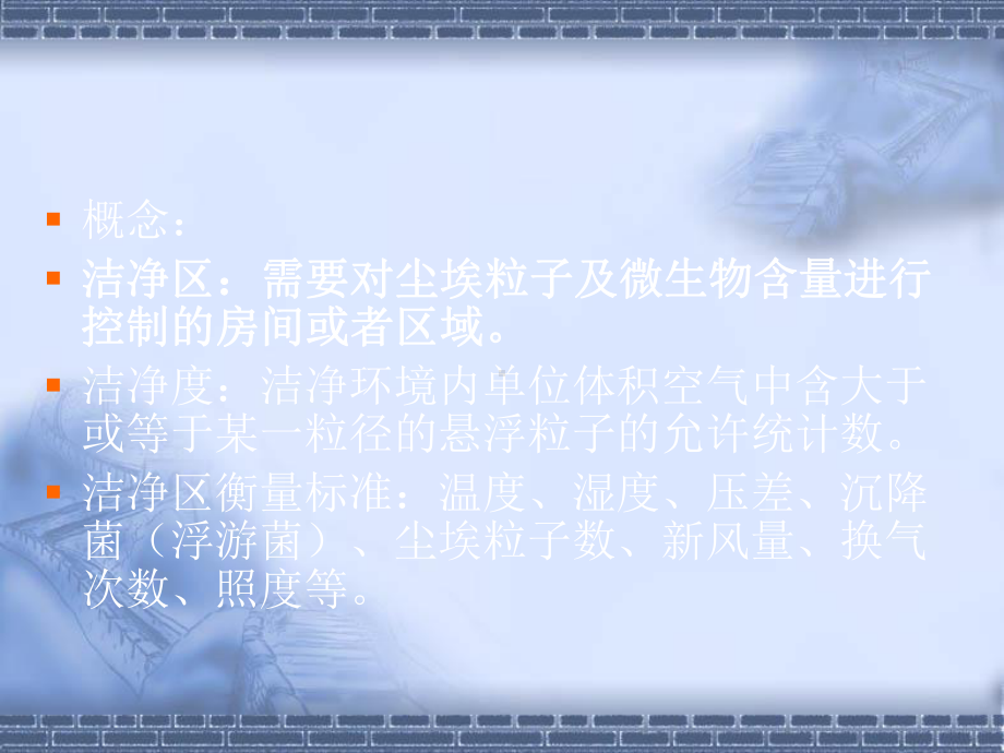 《洁净区作业培训》课件.ppt_第3页