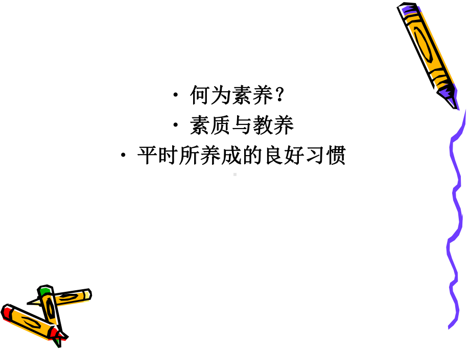 培训讲稿幼儿教师的专业素课件.ppt_第2页