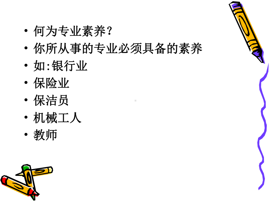 培训讲稿幼儿教师的专业素课件.ppt_第3页