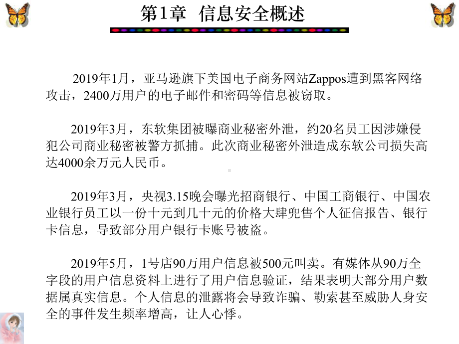 信息安全概述第一讲课件3.ppt_第3页