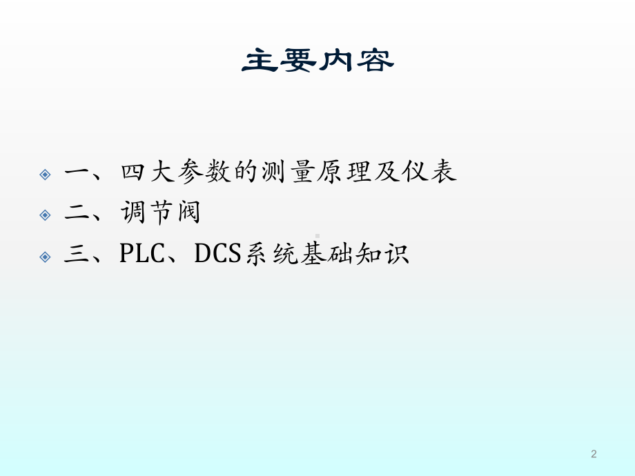 《仪表基础知识》课件.ppt_第2页